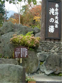 taki no yu - akakura onsen